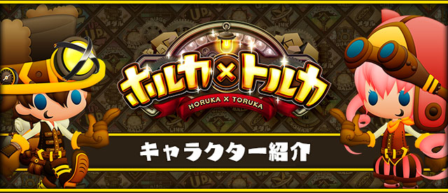 キャラクター紹介