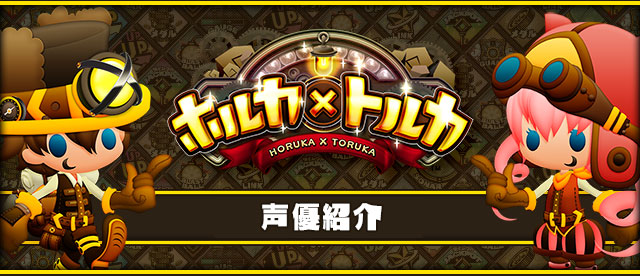 声優紹介